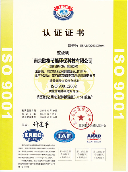 ISO9001質量認證